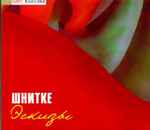 Cover for album: Эскизы(CD, Album)