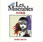 Cover for album: Claude-Michel Schönberg, Alain Boublil – Les Misérables = 레 미제라블(CD, )