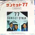 Cover for album: Warren Barker / Edward Byrnes & Connie Stevens – 77 Sunset Strip / Kookie, Kookie (Lend Me Your Comb)(7