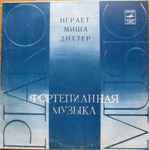 Cover for album: F. Schubert, I. Stravinsky - Misha Dichter – Sonata In A Major - Petrushka