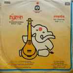 Cover for album: Hymn - IX Asian Games Delhi 1982 = मंगलगीत - नवम एशियाई खेल - दिल्ली १९८२(7