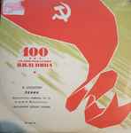 Cover for album: Ленин (100 Лет Со Дня Рождения В.И.Ленина)