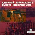 Cover for album: Dmitri Shostakovich, Yevgeni Mravinsky – Symphony No 12 In D Minor „Year 1917“, Op. 112