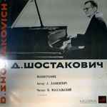 Cover for album: Д. Шостакович, Л. Данилевич, П. Массальский – Монография(LP, Mono)