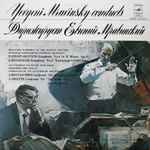 Cover for album: D. Shostakovich / A. Honegger, Honoured Ensemble Of The Russian Republic Leningrad Philharmonic Symphony Orchestra, Yevgeni Mravinsky – Symphony No. 6 In B Minor, Op. 53 / Symphony No. 3 