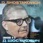 Cover for album: D. Shostakovich, Moscow Philharmonic Academic Symphony Orchestra , Conductor:  Kirill Kondrashin – Symphony No. 15
