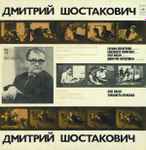 Cover for album: Shostakovich - Galina Pisarenko, Oleg Kagan, Dmitri Ferschtman, Elizaveta Leonskaya – Seven Verses Of A. Blok. Violin Sonata
