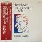 Cover for album: Shostakovich, Taneyev Quartet – String Quartet No.15
