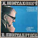 Cover for album: Dmitri Shostakovich, Taneyev Quartet – Квартеты(8×LP, Box Set, )