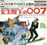 Cover for album: On Her Majesty's Secret Service - 007 Bond No. 6(7