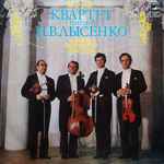 Cover for album: Квартет Iменi М. В. Лисенко, Valentin Silvestrov, Leoš Janáček – «Інтимні сторінки»  Квартет для двох скрипок, альта та віолончелі, твір 1974 р.(LP, Stereo)