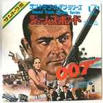 Cover for album: The James Bond Theme(7