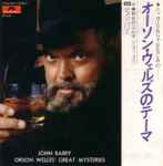 Cover for album: Orson Welles' Great Mysteries(7