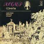 Cover for album: А. Солер - Николай Петров – Сонаты
