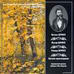 Cover for album: Иоганн Штраус / Йозеф Штраус / Рихард Штраус – Лучшие Произведения(CD, Compilation)