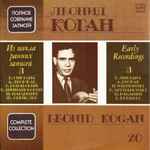 Cover for album: Leonid Kogan - B. Smetana / A. Dvořak / H. Wieniawski / K. Szymanowski / N. Paganini / F. Kreisler – Early Recordings 3(2×LP, Compilation)