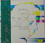 Cover for album: Toru Takemitsu, Hiroshi Wakasugi – Miniatur - Art