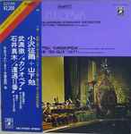 Cover for album: Tsutomu Yamashita / Seiji Ozawa / Toru Takemitsu / Maki Ishii / Japan Philharmonic Symphony Orchestra – Cassiopeia / Sō-Gū II