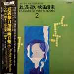 Cover for album: Film Music By Toru Takemitsu 2(LP)