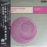 Cover for album: Akira Miyoshi, Toru Takemitsu, Minao Shibata – Trois Mouvements Symphonique / Ki No Kyoku / Sinfonia(LP, Album)
