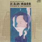 Cover for album: Film Music By Toru Takemitsu 1(CD, )
