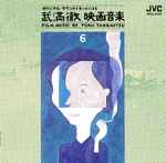 Cover for album: 武満徹映画音楽 [Film Music By Toru Takemitsu] 6 - 市川崑・中村登・恩地日出夫 監督作品篇(CD, Album)