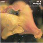 Cover for album: Toru Takemitsu - Kazuoki Fujii – Piano Works By Toru Takemitsu(CD, Album)