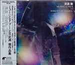 Cover for album: Musing Zone 2 - Works By Toru Takemitsu(CD, Album)