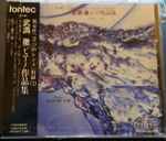 Cover for album: Piano Pieces 1949-1982(CD, )