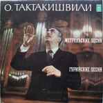 Cover for album: О. Тактакишвили, Рустави – Мегрельские Песни / Гурийские Песни