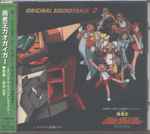 Cover for album: The King Of Braves GaoGaiGar Original Soundtrack 2 = 勇者王ガオガイガー オリジナル・サウンドトラック 2(CD, Album, Stereo)