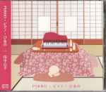 Cover for album: Piano・ピアノ・ぴあの(CD, )