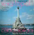 Cover for album: Борис Чайковский = Boris Tchaikovsky – Symphony No 3 Sevastopol = Симфония N3 Севастопольская(LP)