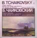 Cover for album: B. Tchaikovsky - Conductor Eduard Serov – Chamber Symphony / Concerto For Clarinet And Orchestra / Four Preludes For Orchestra(LP)