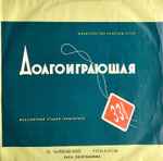 Cover for album: П. Чайковский, Зара Долуханова – Романсы