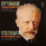 Cover for album: Peter Tchaikovsky - Moscow Radio Large Symphony Orchestra ∙ Gennadi Rozhdestvensky – Symphony No. 5