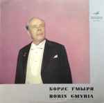 Cover for album: Boris Gmyria – Song Of Tchaikovsky / Романсы Чайковского