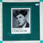 Cover for album: Grigori Sokolov – The Third Tchaikovsky International Contest