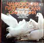 Cover for album: Tchaikovsky - USSR Symphony, Yevgeny Svetlanov – Symphony No. 6 In B Minor 