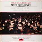 Cover for album: Mikis Theodorakis - London Symphony Orchestra – Marche De L'Esprit - Oedipus Tyrannus