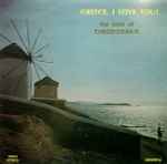 Cover for album: Greece, I Love You! (The Best Of Theodorakis)