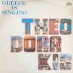 Cover for album: Greece Is Singing Theodorakis(LP)