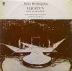Cover for album: Μίκης Θεοδωράκης, Συμφωνική Ορχήστρα Λονδίνου – Hλέκτρα Μουσική Μπαλέτου
