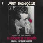 Cover for album: Μίκης Θεοδωράκης, Μαργαρίτα Ζορμπαλά – Η Μουσική Της Ταινίας Του Ν. Τζίμα 
