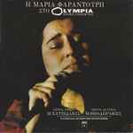 Cover for album: Μαρία Φαραντούρη, Μ. Χατζιδάκις, Μ. Θεοδωράκης – Η Μαρία Φαραντούρη Στο Olympia