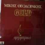 Cover for album: Gold - Ορχηστρικά(3×LP, Album, Box Set, )