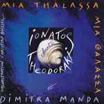 Cover for album: Ionatos Chante Theodorakis Et Dimitra Manda – Mia Thalassa = Μια Θάλασσα