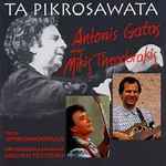 Cover for album: Antonis Gatas Sings Mikis Theodorakis – Ta Pikrosawata(CD, Album)
