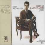 Cover for album: Κώστας Καρυωτάκης - Όπερα