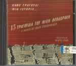 Cover for album: Μαρία Ζώη, Mikis Theodorakis – Κάθε Τραγούδι Μια Ιστορία (15 Τραγούδια Του Μίκη Θεοδωράκη)(CD, Album)